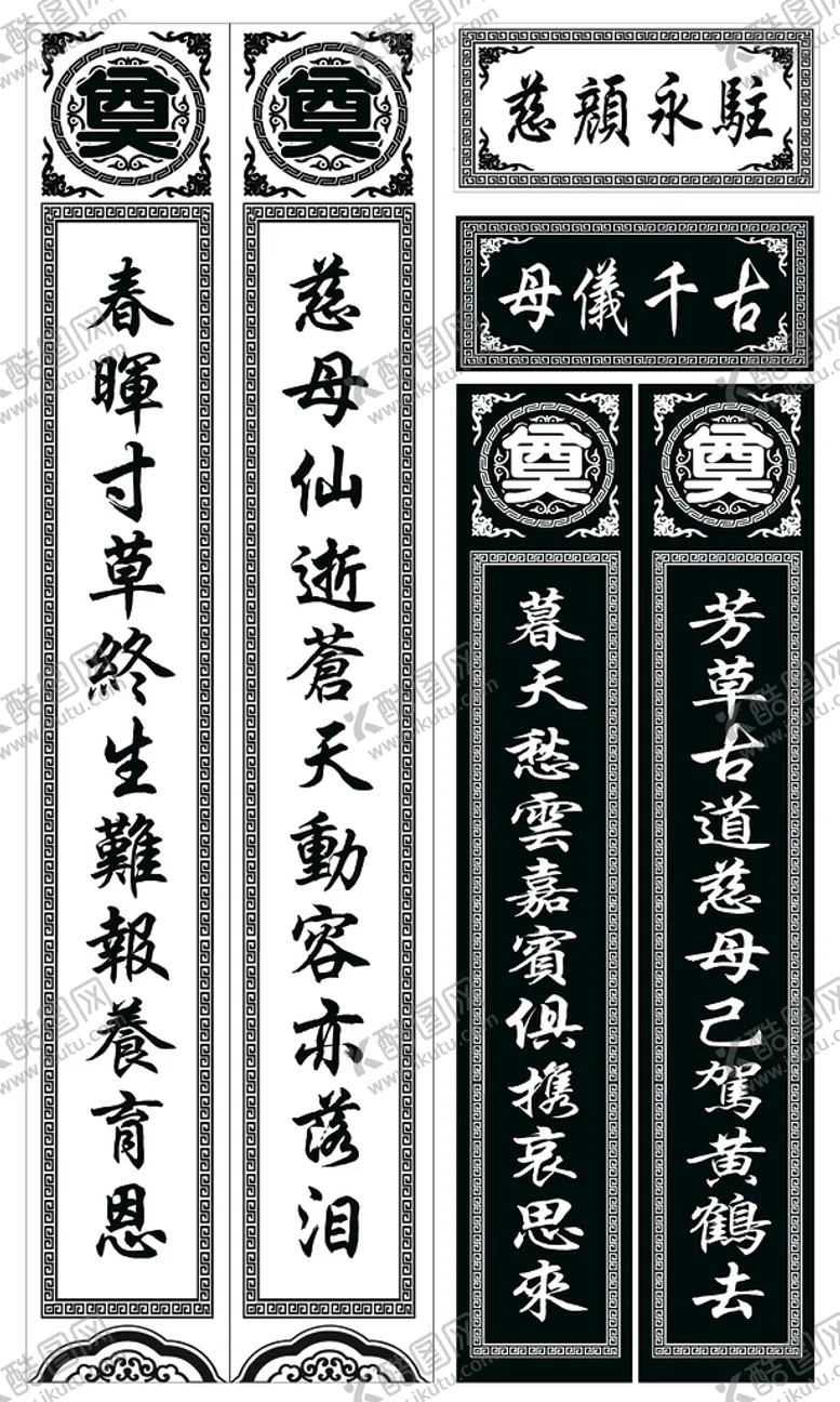 编号：14362009172342353980【酷图网】源文件下载-挽联