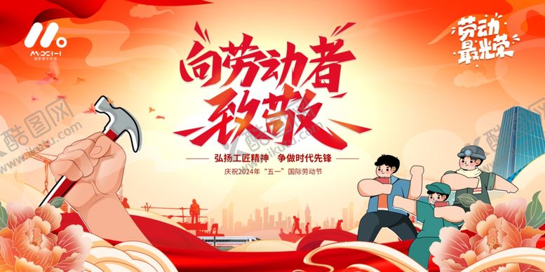 编号：60011709200236017825【酷图网】源文件下载-五一劳动节