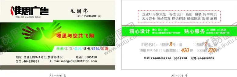 编号：77552510251306289493【酷图网】源文件下载-思维广告名片