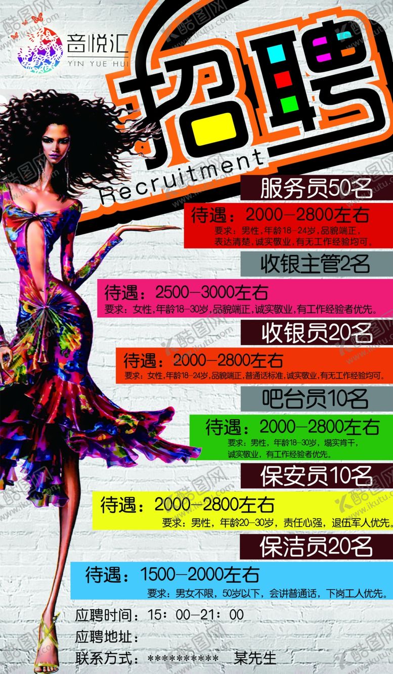 编号：43646405100149529163【酷图网】源文件下载-招聘