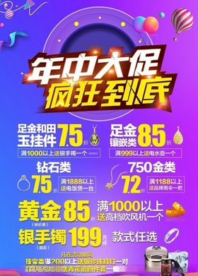 年中大促