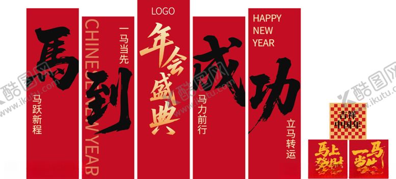 编号：34901304050854563717【酷图网】源文件下载-新年美陈