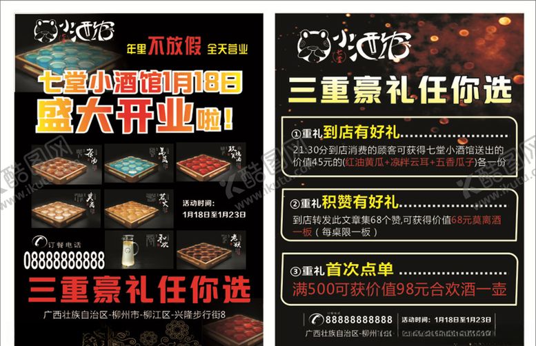 编号：35940909171050177864【酷图网】源文件下载-酒馆宣传单