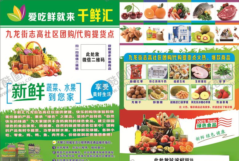编号：27742310220048575468【酷图网】源文件下载-千鲜汇宣传单