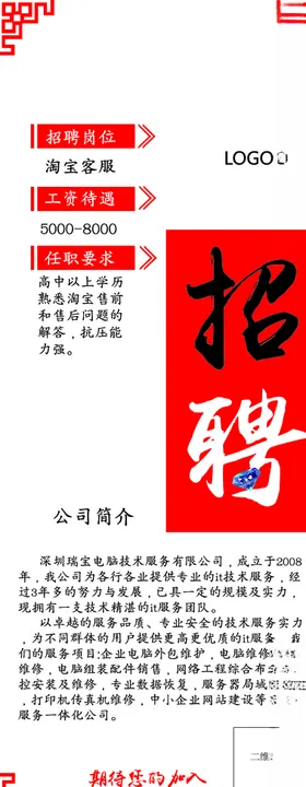 公司招聘展架