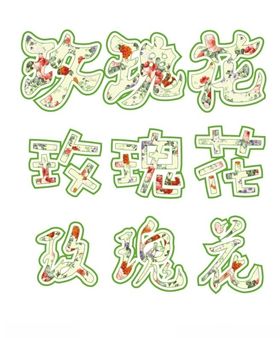玫瑰花