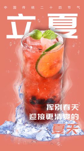 立夏海报节气朋友圈