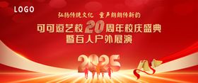 20周年庆典