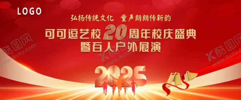 编号：15570407020535275590【酷图网】源文件下载-20周年庆典