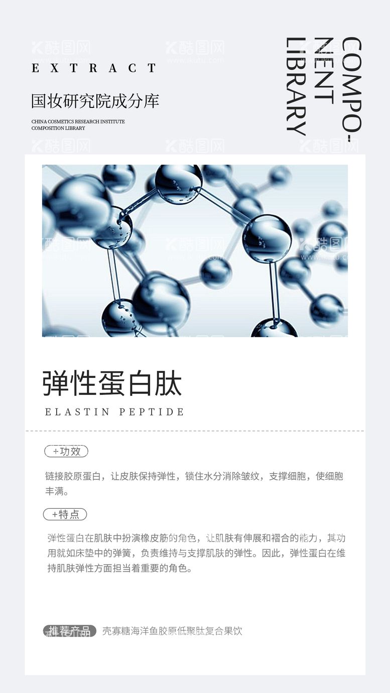 编号：44043312140848423394【酷图网】源文件下载-生物学分子海报活性蛋白肽