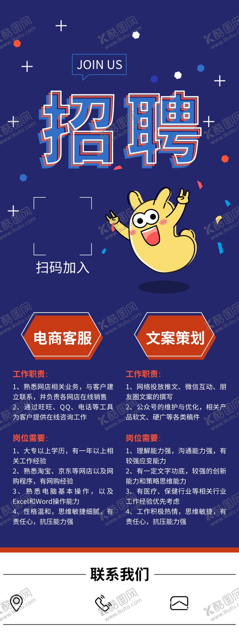 编号：60274107030655224951【酷图网】源文件下载-招聘