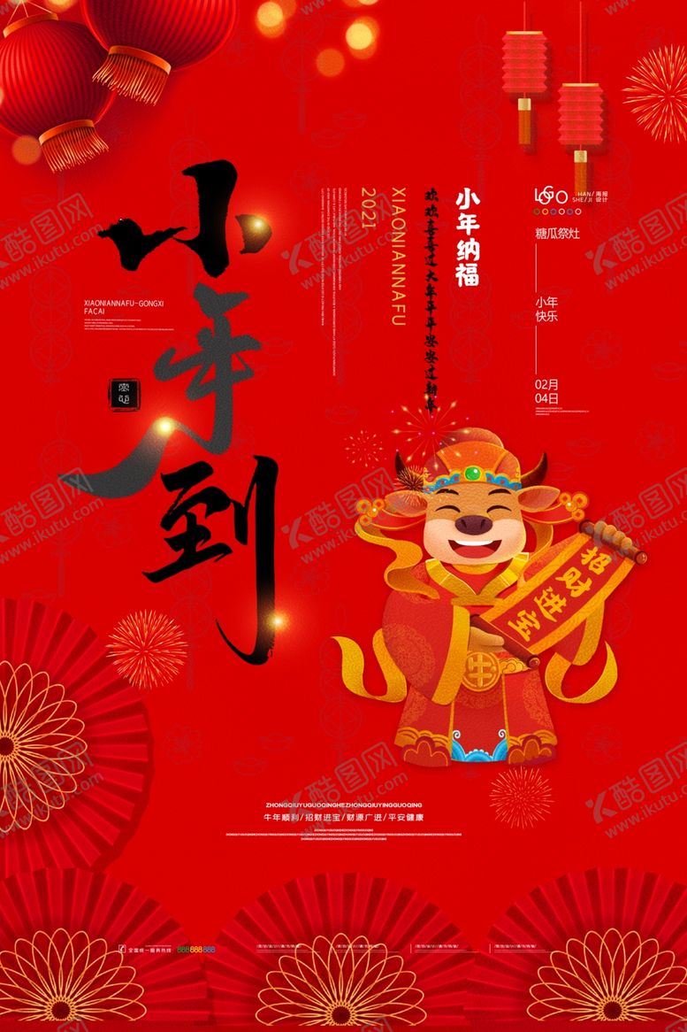 编号：64783704281743137343【酷图网】源文件下载-牛年
