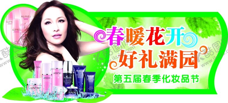 编号：26314010311501557854【酷图网】源文件下载-春季化妆品百货吊牌
