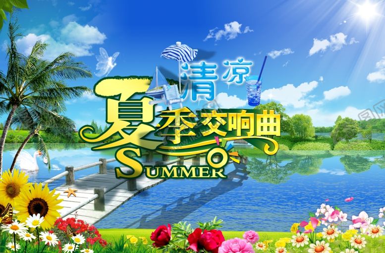 编号：71081210282107184213【酷图网】源文件下载-夏季交响曲