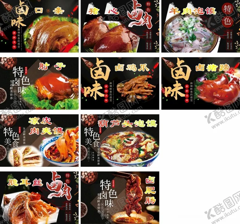 编号：72072901311932347659【酷图网】源文件下载-卤肉展示