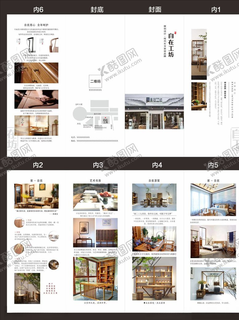 编号：49795709251859111308【酷图网】源文件下载-白色高端简约家居家具宣传单折页