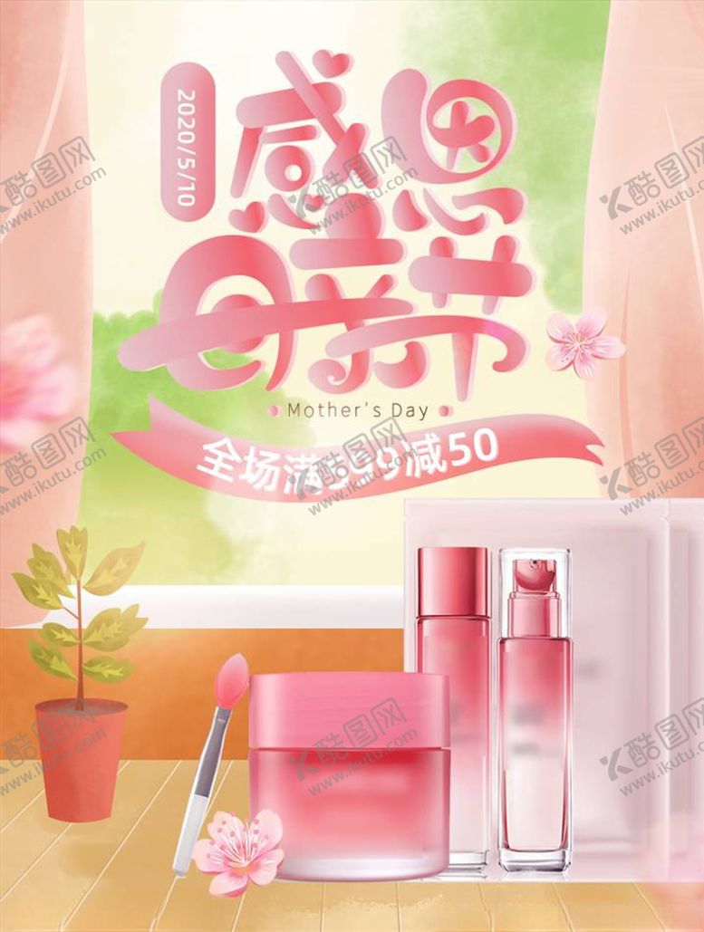 编号：93820004221049057464【酷图网】源文件下载-化妆品促销