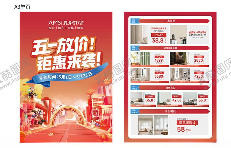 编号：96355106291612467503【酷图网】源文件下载-爱时漫窗帘软装