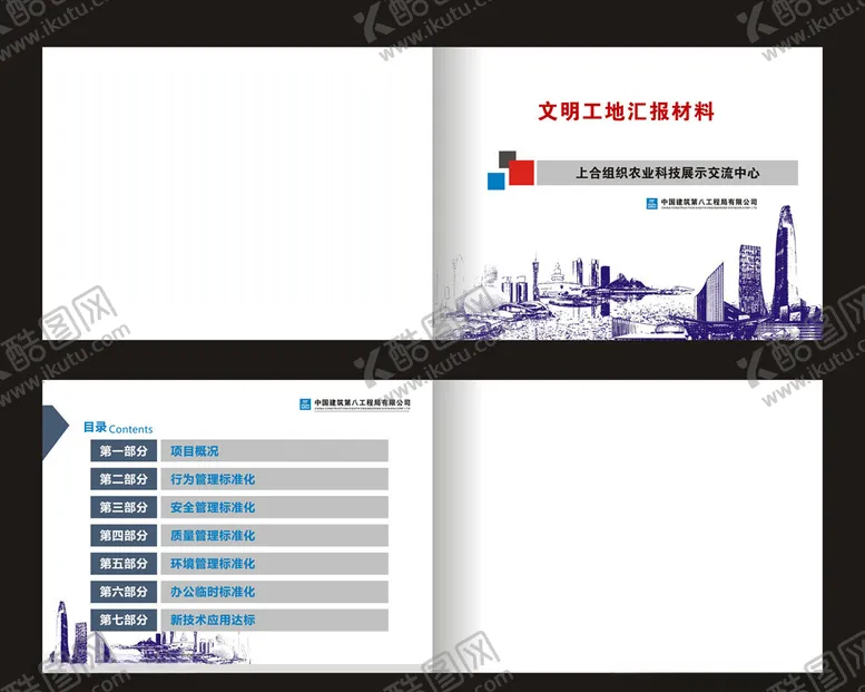 编号：83081104281913105328【酷图网】源文件下载-工地汇报材料封面