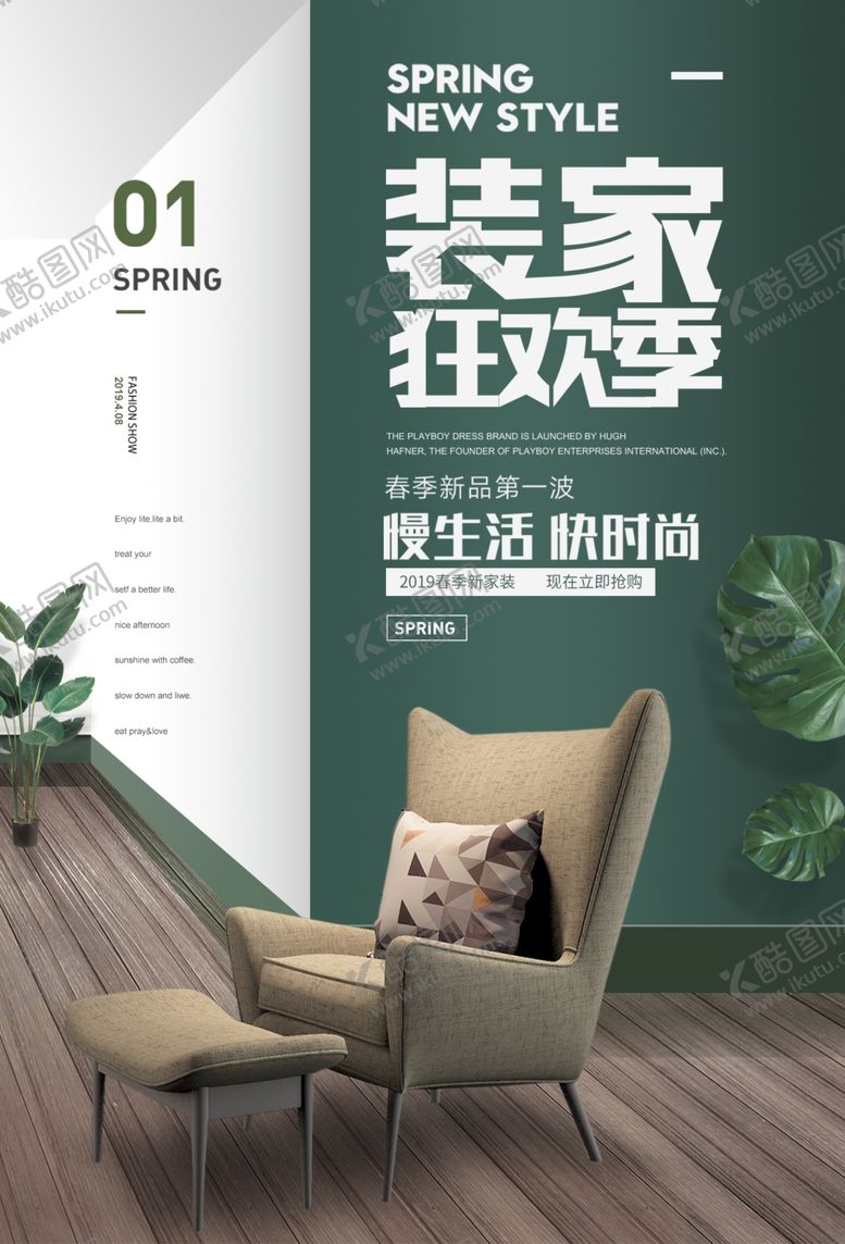 编号：55731704161631398082【酷图网】源文件下载-家装定制促销活动宣传海报素材