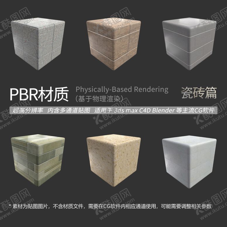 编号：12923202091325098863【酷图网】源文件下载-瓷砖材质贴图 墙砖材质贴图