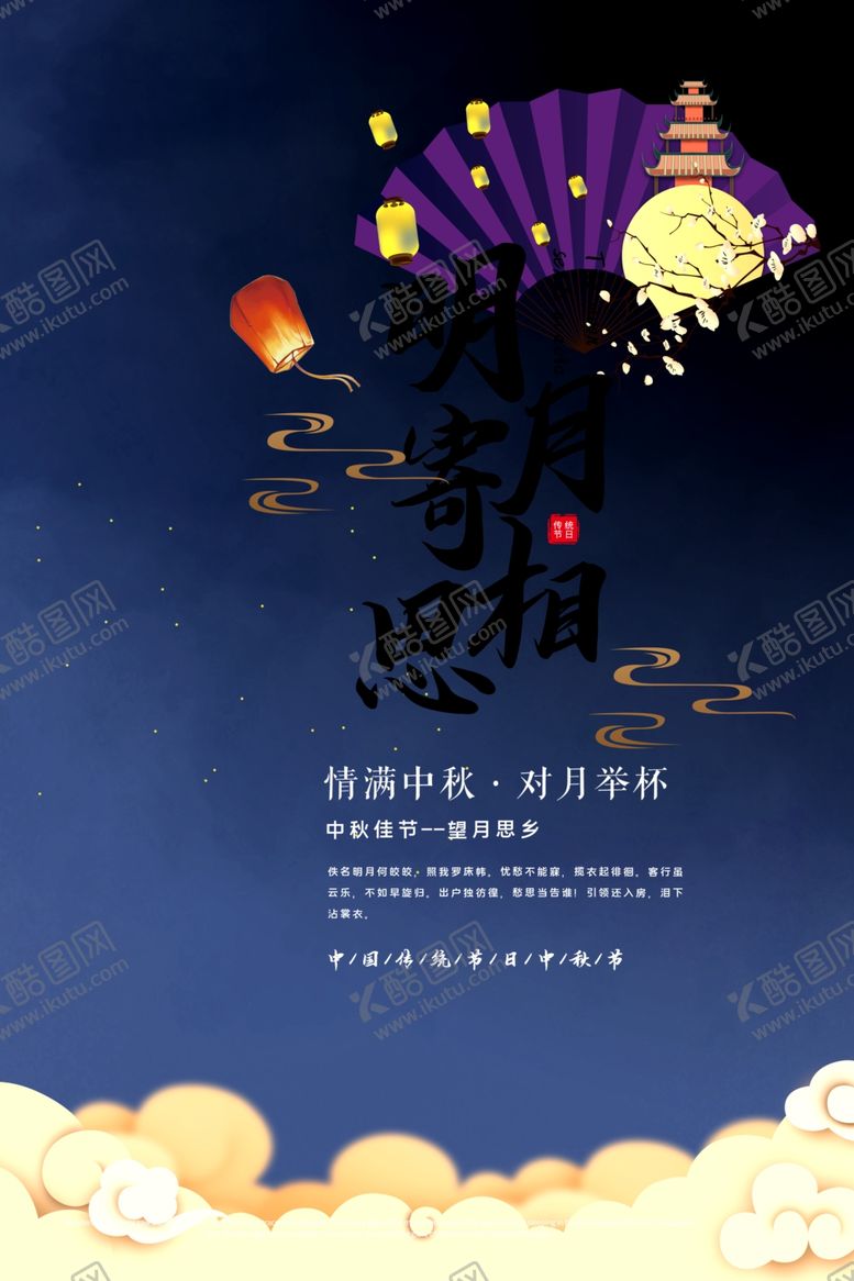 编号：66717310201052067876【酷图网】源文件下载-中秋节