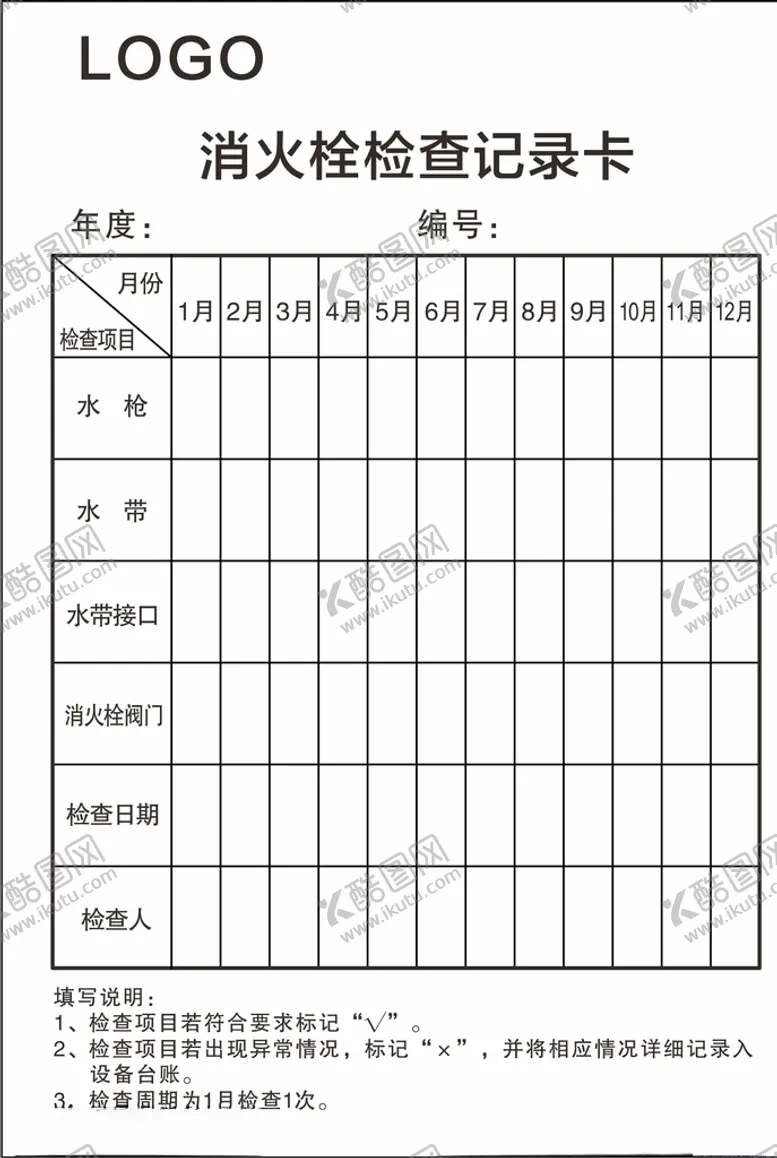 编号：51924204061040153544【酷图网】源文件下载-消火栓检查记录卡
