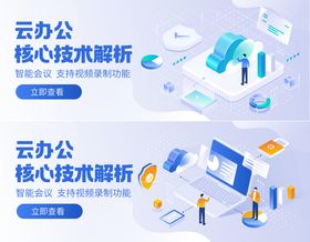 2.5d互联网科技banner