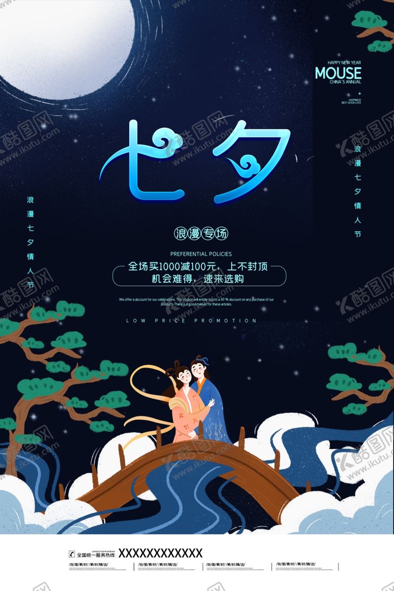 编号：93581007071809296561【酷图网】源文件下载-七夕海报图片