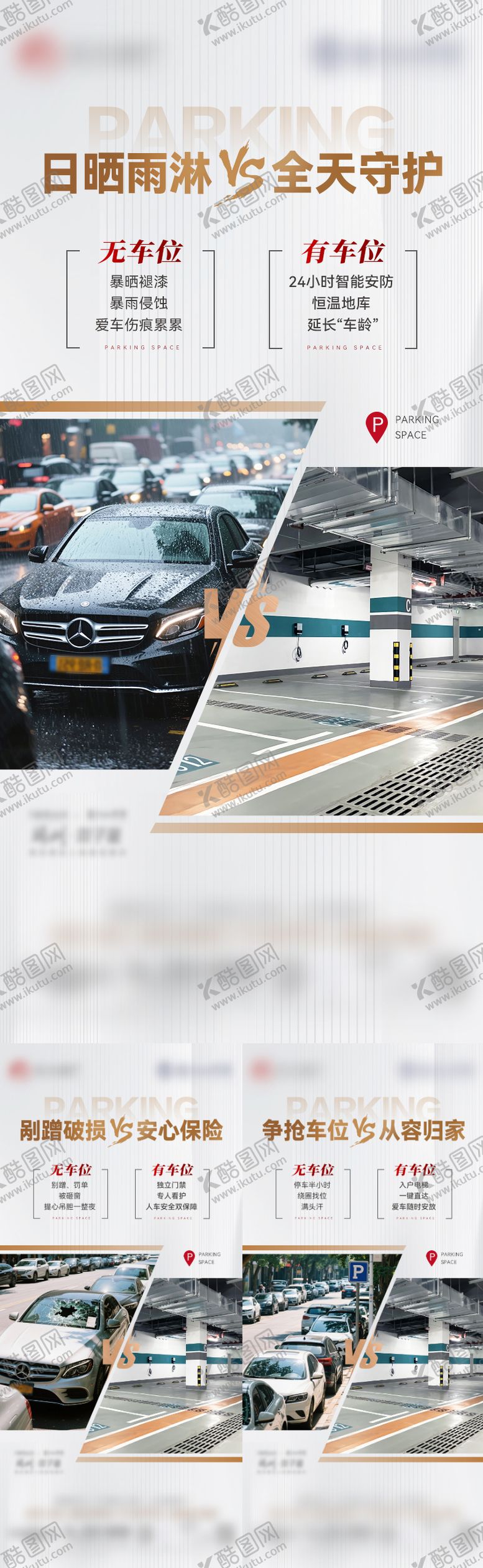 编号：18759106151217366384【酷图网】源文件下载-房地产车位痛点系列海报