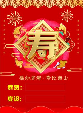 寿宴pop水牌