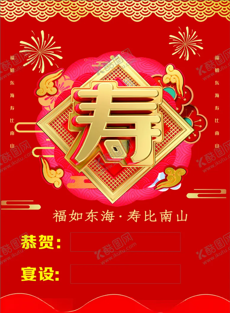 编号：80369706242356574913【酷图网】源文件下载-寿宴pop水牌