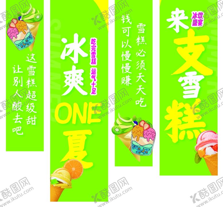 编号：59937202221211438319【酷图网】源文件下载-雪糕垂幅