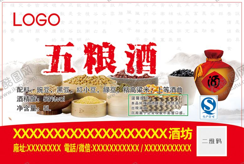 编号：26075101252319155664【酷图网】源文件下载-五粮酒