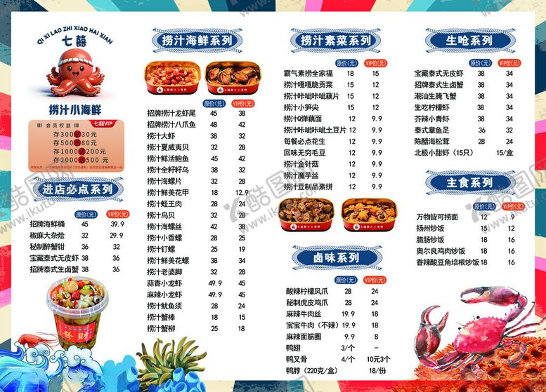 编号：35474004161454505711【酷图网】源文件下载-海鲜小馆