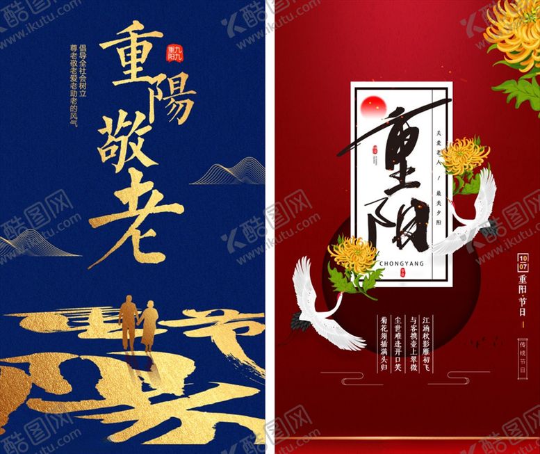 编号：18918307051454475421【酷图网】源文件下载-重阳