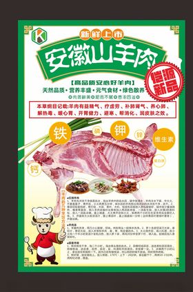 羊肉海报