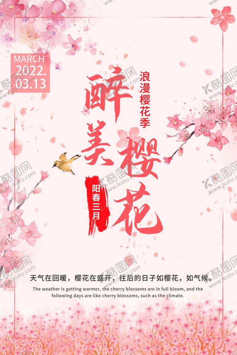 编号：80536002231148051728【酷图网】源文件下载-醉美樱花