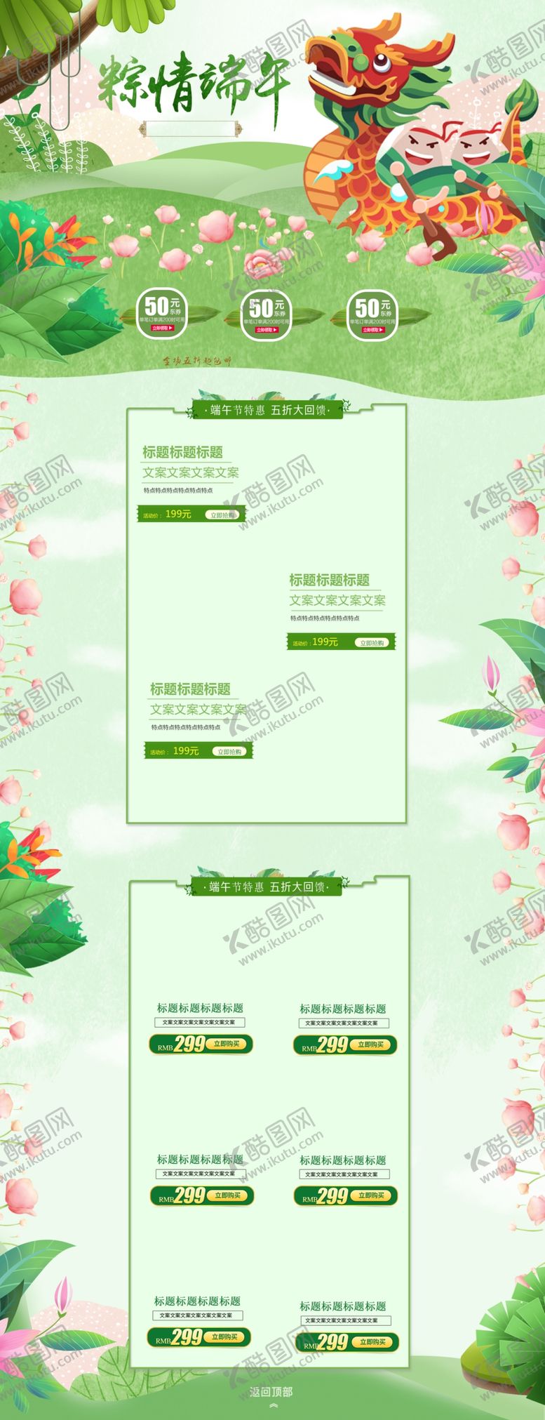 编号：63873710010640479624【酷图网】源文件下载-端午节电商