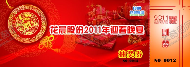 编号：46379411010449047941【酷图网】源文件下载-抽奖券