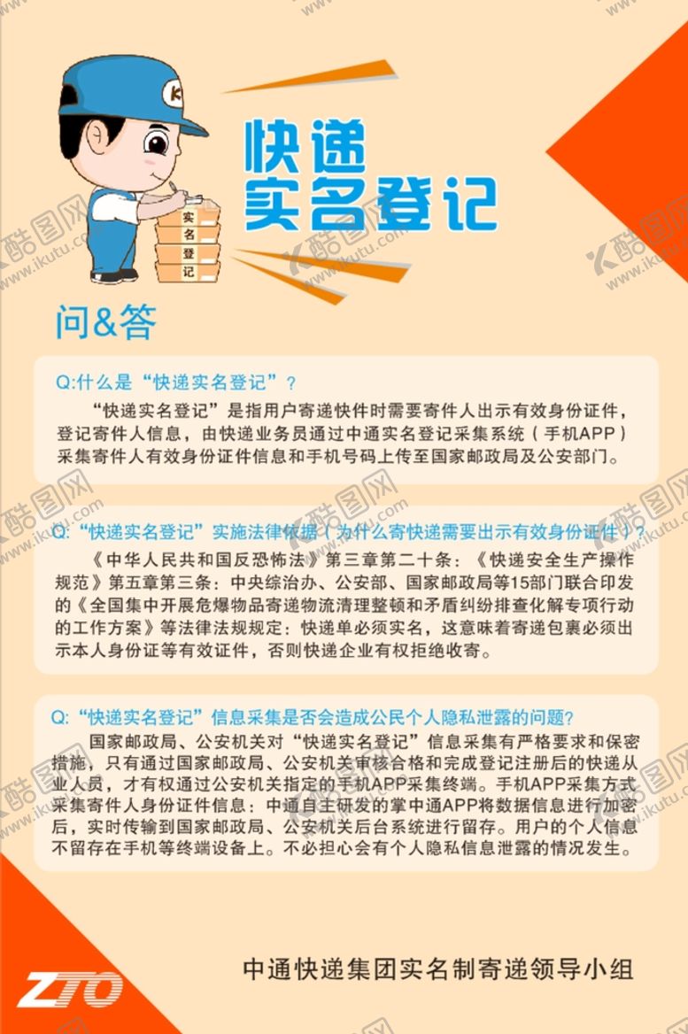编号：95216010192151064431【酷图网】源文件下载-快递实名制