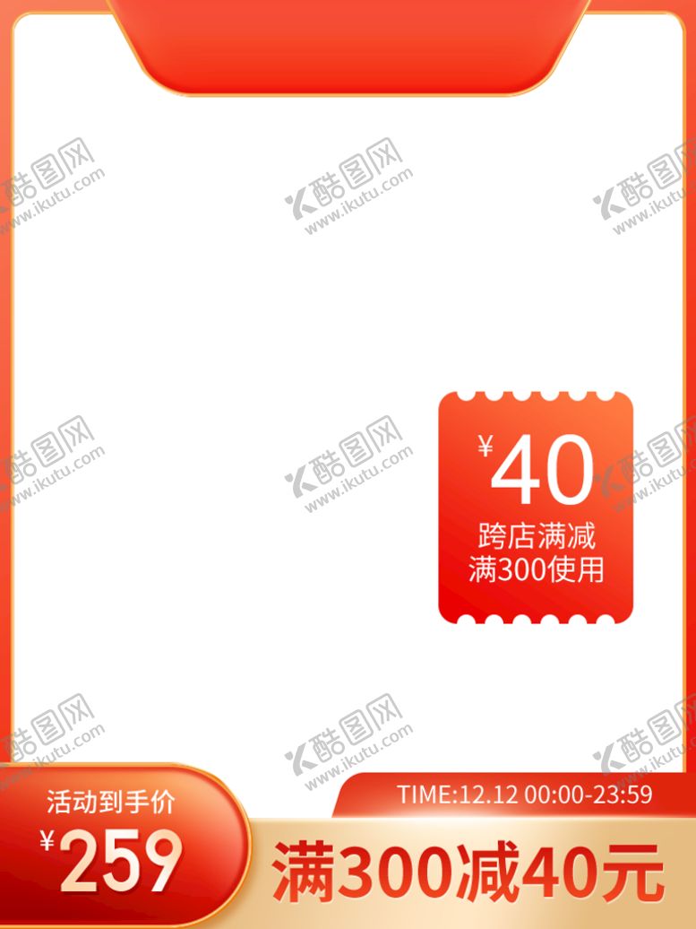 编号：62537009150708004286【酷图网】源文件下载-主图活动说明素材