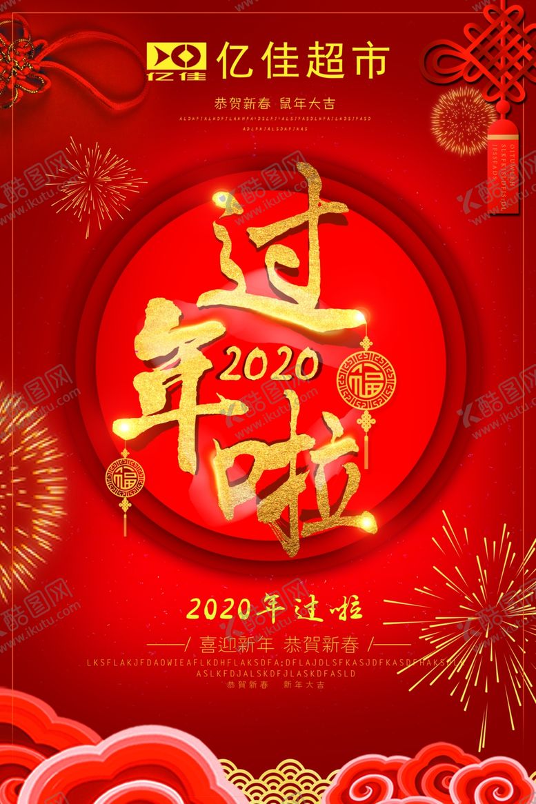 编号：95648310190739114696【酷图网】源文件下载-过年了