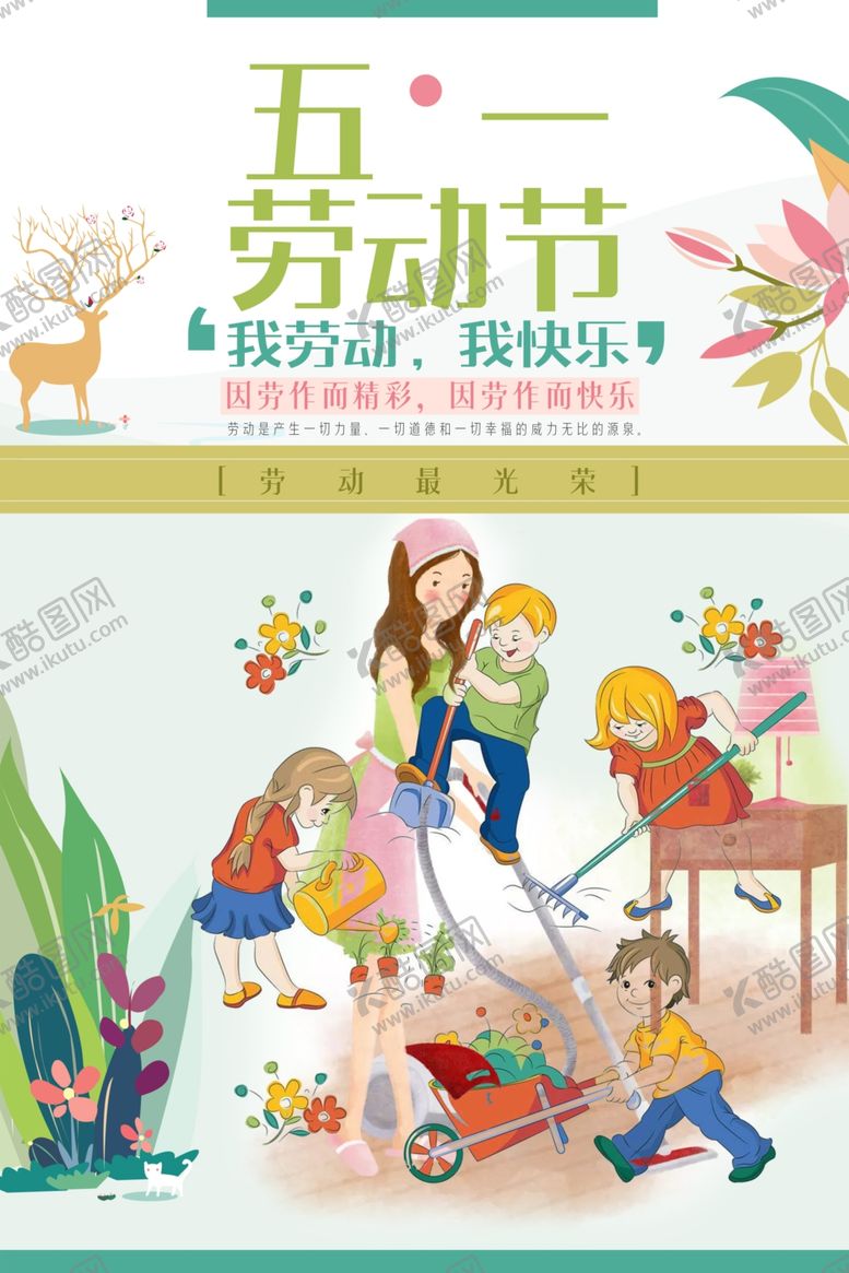 编号：47042105091352049000【酷图网】源文件下载-劳动节