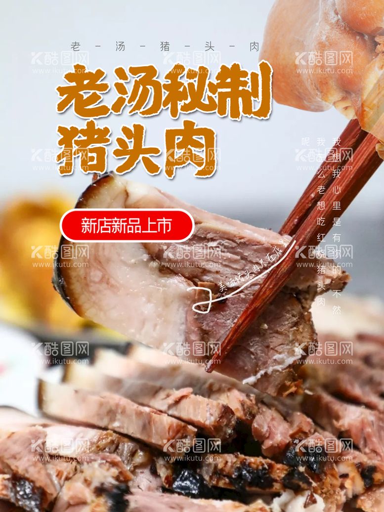 编号：53721611191604237119【酷图网】源文件下载-猪头肉