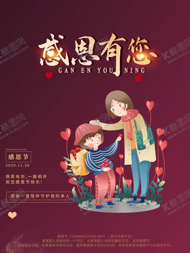 编号：67422809270845084308【酷图网】源文件下载-感恩