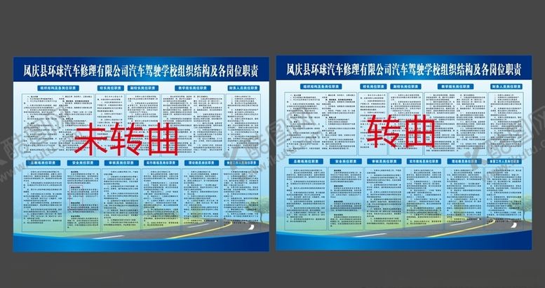 编号：89457210290336107158【酷图网】源文件下载-驾校制度