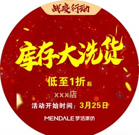 库存大洗货