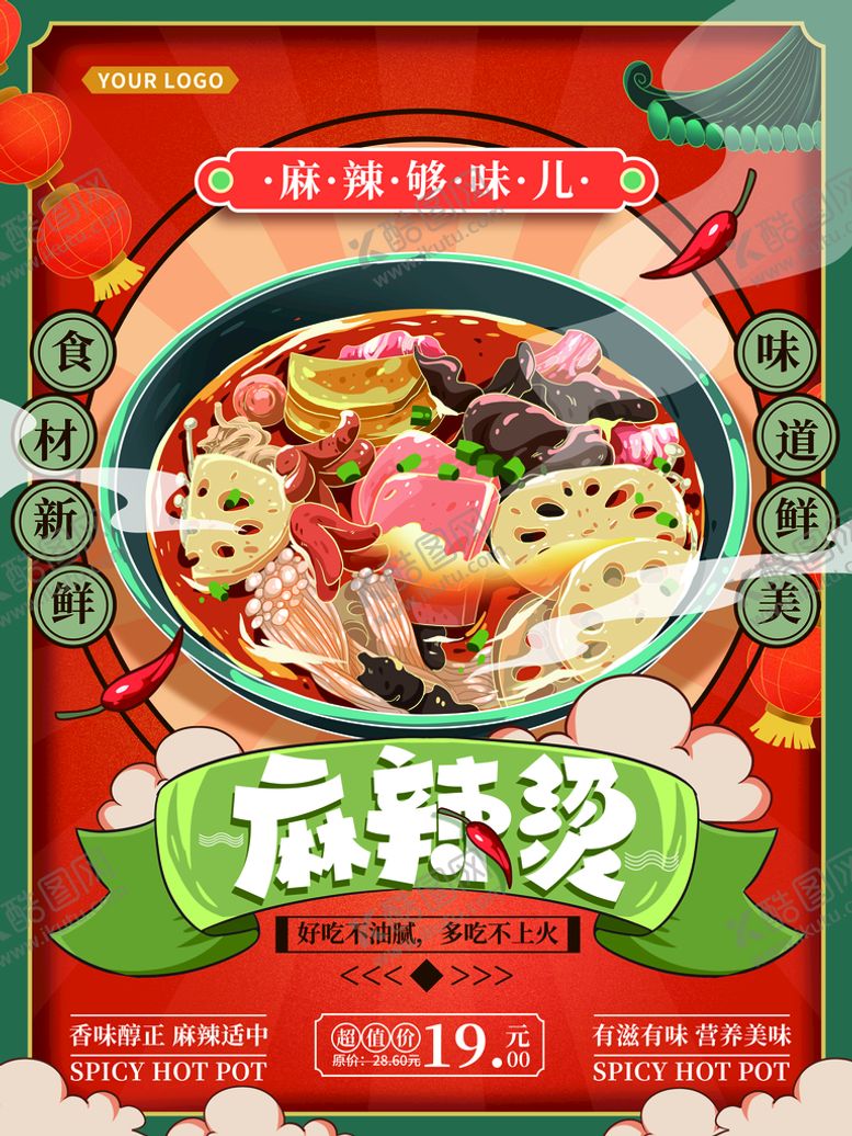 编号：16582309190047380784【酷图网】源文件下载-麻辣
