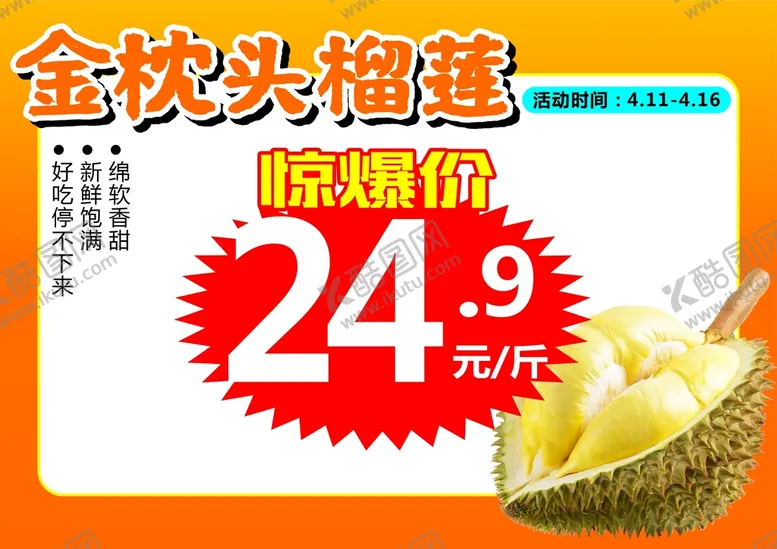 编号：65798210090912211850【酷图网】源文件下载-榴莲